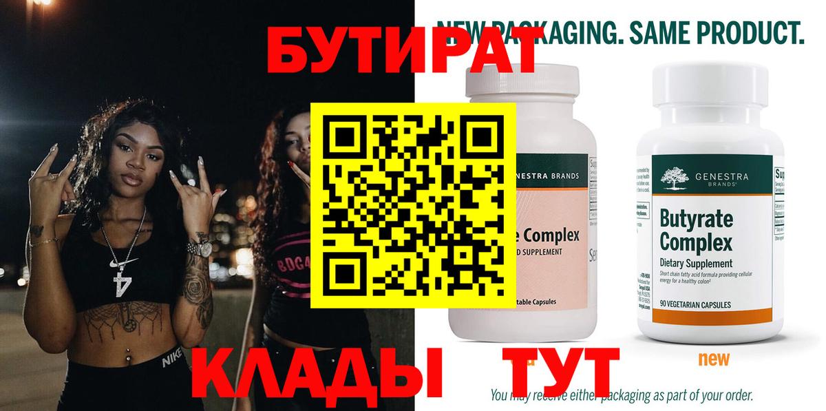 Бутират бутандиол Лыткарино