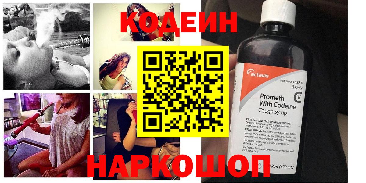 Кодеиновый сироп Lean Purple Drank Лыткарино