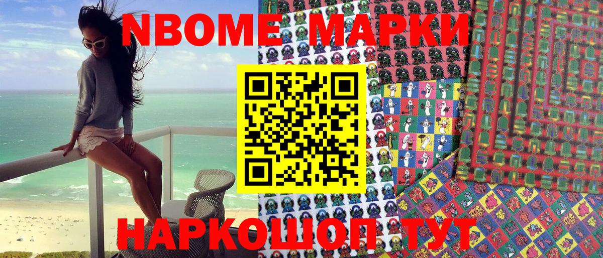 Марки 25I-NBOMe 1,5мг Лыткарино