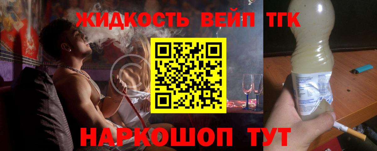 ТГК жижа Лыткарино