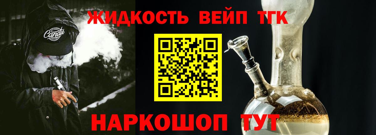 Дистиллят ТГК жижа  наркотики  Лыткарино  Вход с VPN 